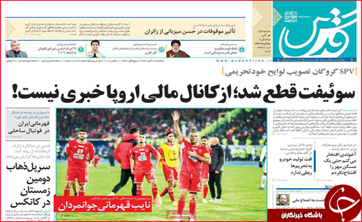 نیم صفحه نخست روزنامه های استانی؛