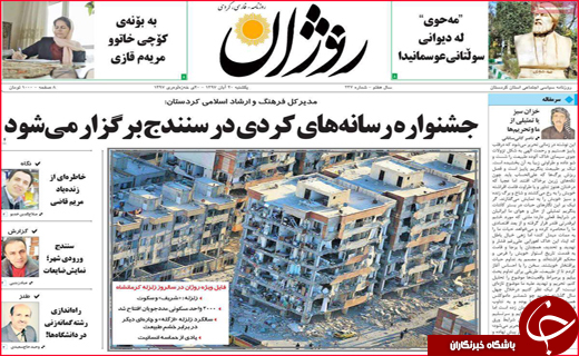 نیم صفحه نخست روزنامه های استانی؛