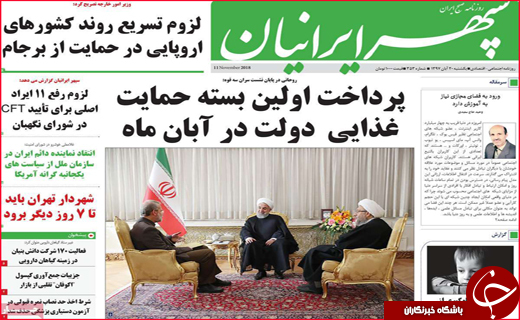 نیم صفحه نخست روزنامه های استانی؛