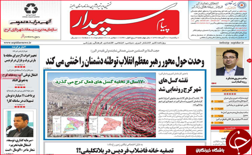 نیم صفحه نخست روزنامه های استانی؛