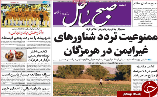 نیم صفحه نخست روزنامه های استانی؛