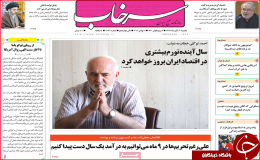 نیم صفحه نخست روزنامه های استانی؛