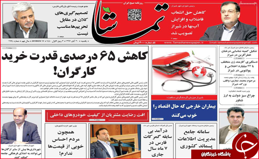 نیم صفحه نخست روزنامه های استانی؛