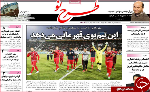 نیم صفحه نخست روزنامه های استانی؛