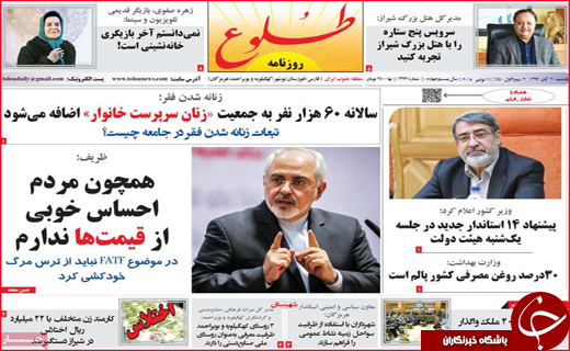 نیم صفحه نخست روزنامه های استانی؛