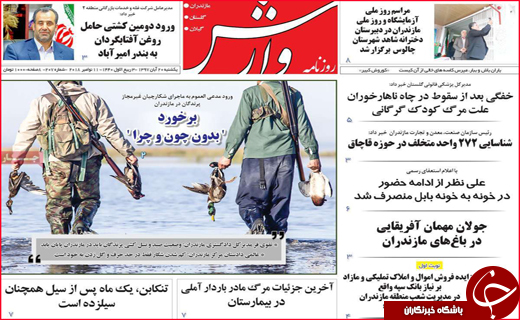 نیم صفحه نخست روزنامه های استانی؛