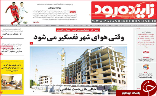 نیم صفحه نخست روزنامه های استانی؛