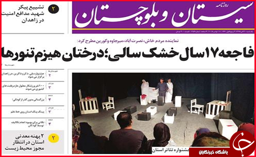 نیم صفحه نخست روزنامه های استانی؛