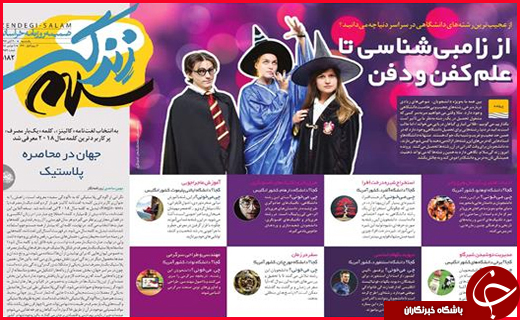 نیم صفحه نخست روزنامه های استانی؛