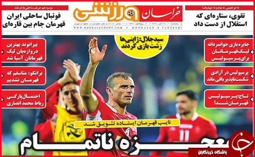 نیم صفحه نخست روزنامه های استانی؛