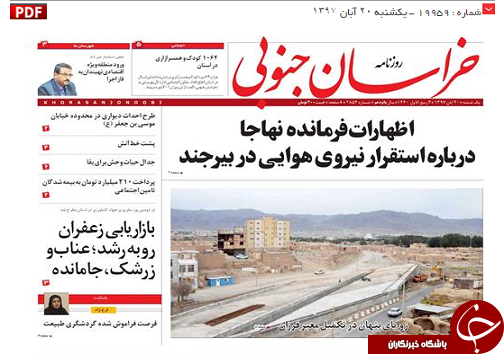 خراسان جنوبی شاهراه خدمت جهاد کشاورزی/اظهارات فرمانده نهاجا درباره استقرار نیروی هوایی در بیرجند