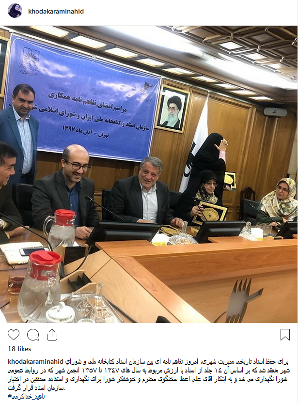 حفظ اسناد تاریخی مدیریت شهری در سازمان اسناد