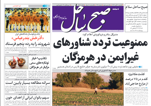 ممنوعیت تردد شناورهای غیر ایمن در هرمزگان