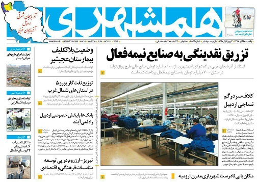 صفحه نخست روزنامه اردبیل یکشنبه 20 آبان ماه