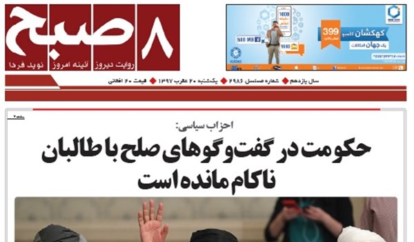 تصاویر صفحه اول روزنامه های افغانستان/ 20 عقرب
