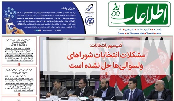 تصاویر صفحه اول روزنامه های افغانستان/ 20 عقرب