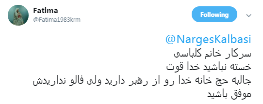 شما که حج خانه خدا را از بعثه رهبری هدیه گرفتید چرا صفحه کاری ایشان را دنبال نکردید؟ +تصویر