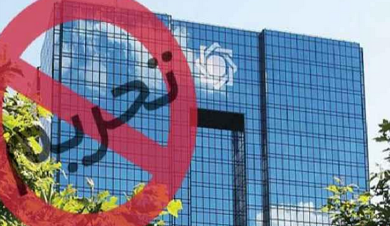 جزئیات خروج ۴ بانک ایرانی از فهرست تحریم‌های آمریکا