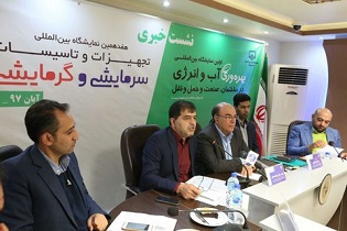 برپایی هفدهمین نمایشگاه بین‌المللی تجهیزات و تأسیسات سرمایشی و گرمایشی در اصفهان