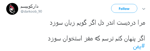 جان #یمن در خطر است! +تصاویر