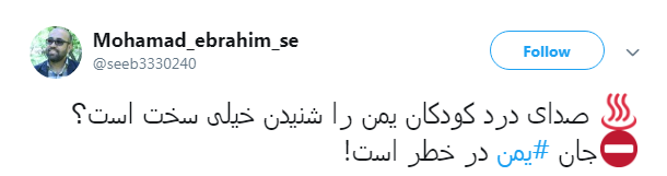 جان #یمن در خطر است! +تصاویر