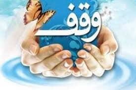 واقفان آستان قدس رضوی تجلیل شدند