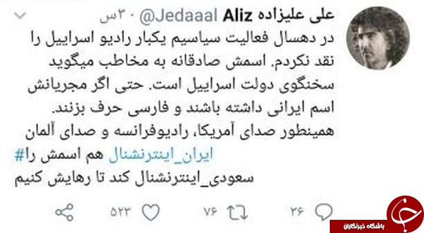 توئیت علیزاده درباره رادیو اسرائیل+ عکس