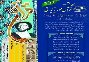 داوران جشنواره قرآن محور یه‌کیه‌تی معرفی شدند