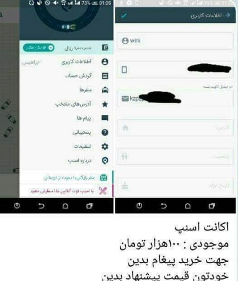 تمام اطلاعات شما در گرو اسنپ است /از هک شدن اطلاعات خود جلوگیری کنید