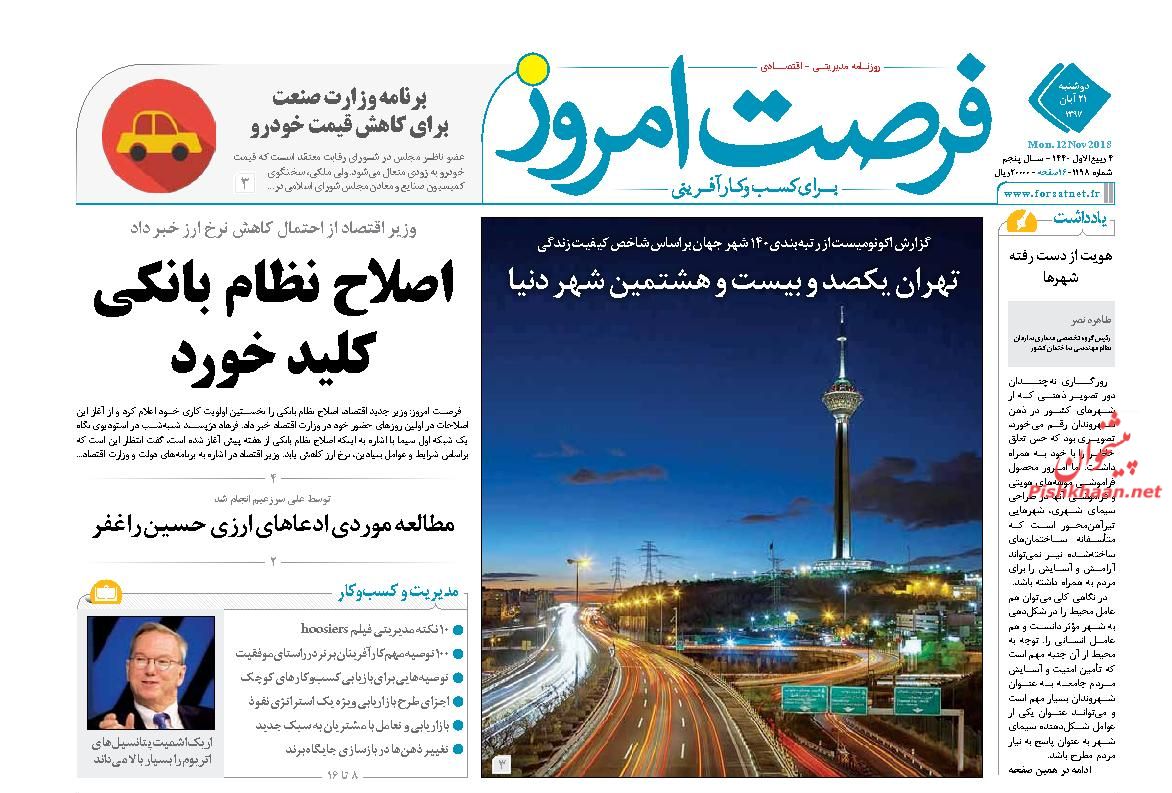 صفحه نخست روزنامه های اقتصادی 21 آبان ماه