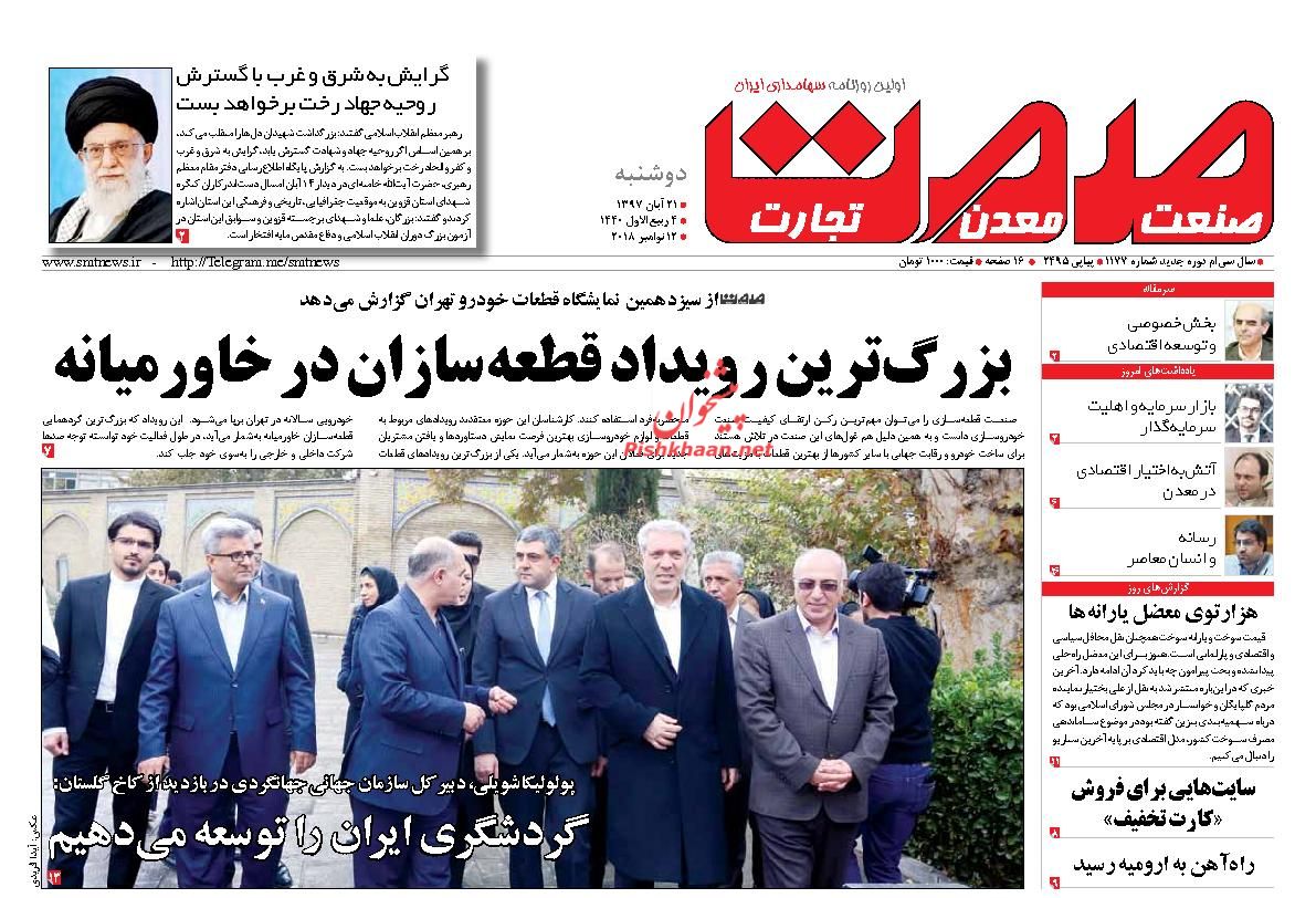 صفحه نخست روزنامه های اقتصادی 21 آبان ماه
