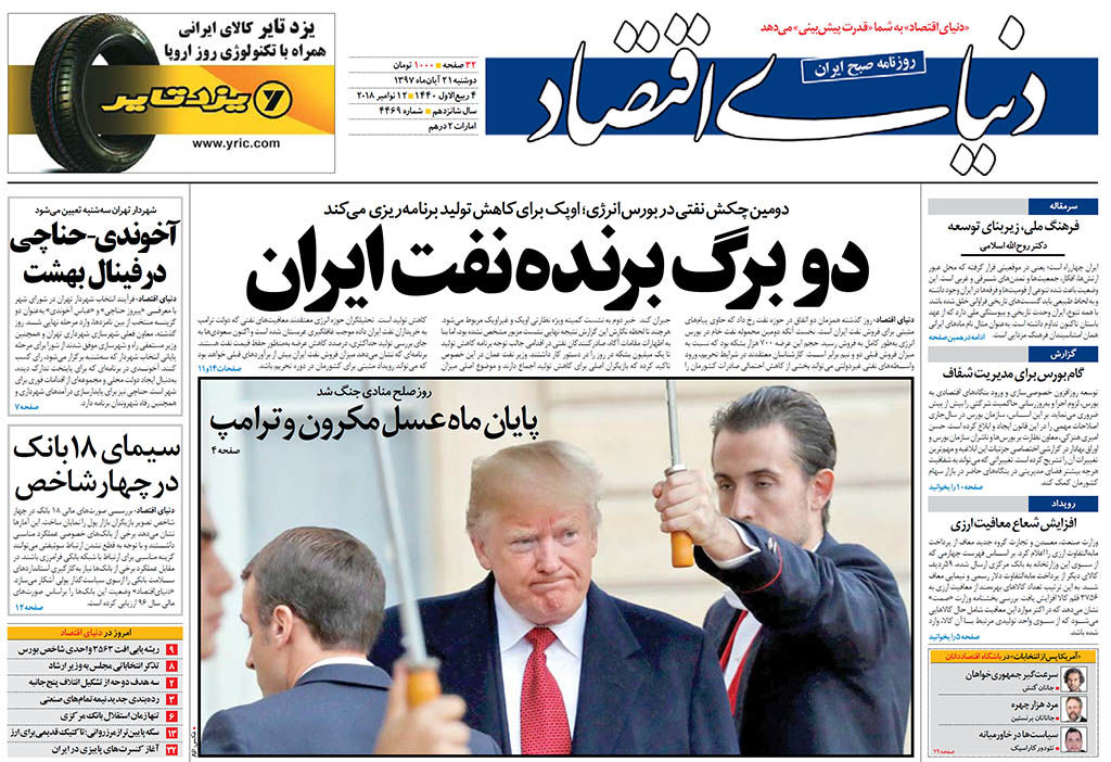 صفحه نخست روزنامه های اقتصادی 21 آبان ماه