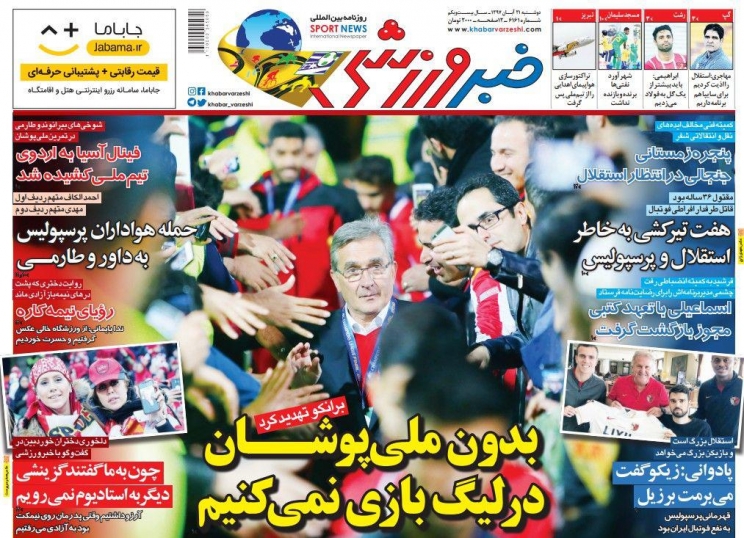 روزنامه&zwnj;های ورزشی بیست و یکم آبان