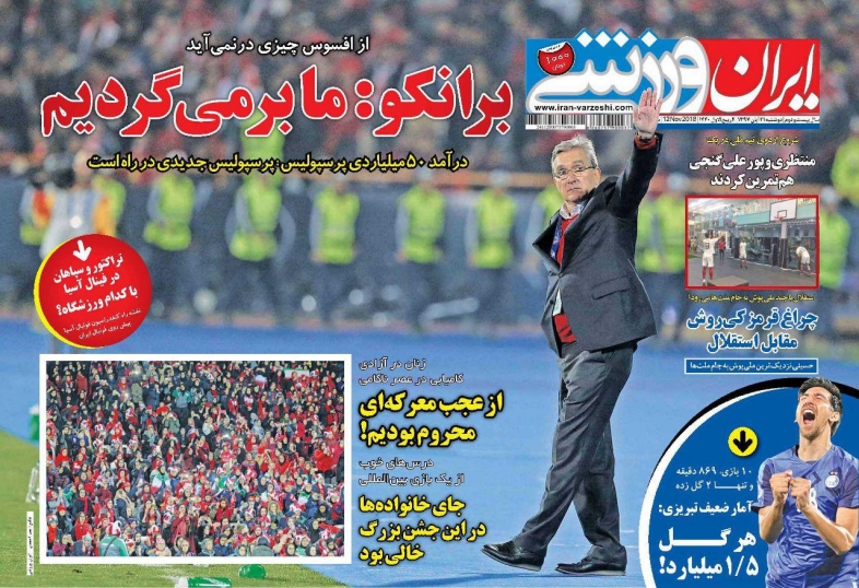 روزنامه&zwnj;های ورزشی بیست و یکم آبان