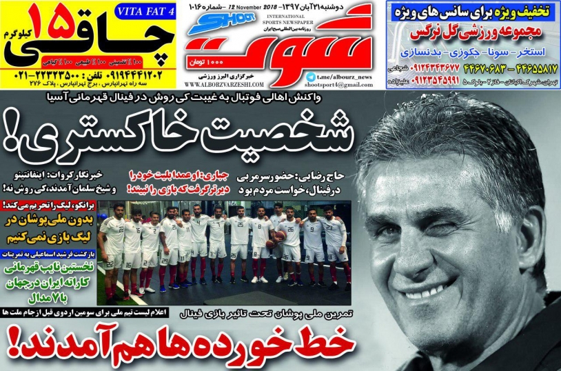 روزنامه&zwnj;های ورزشی بیست و یکم آبان