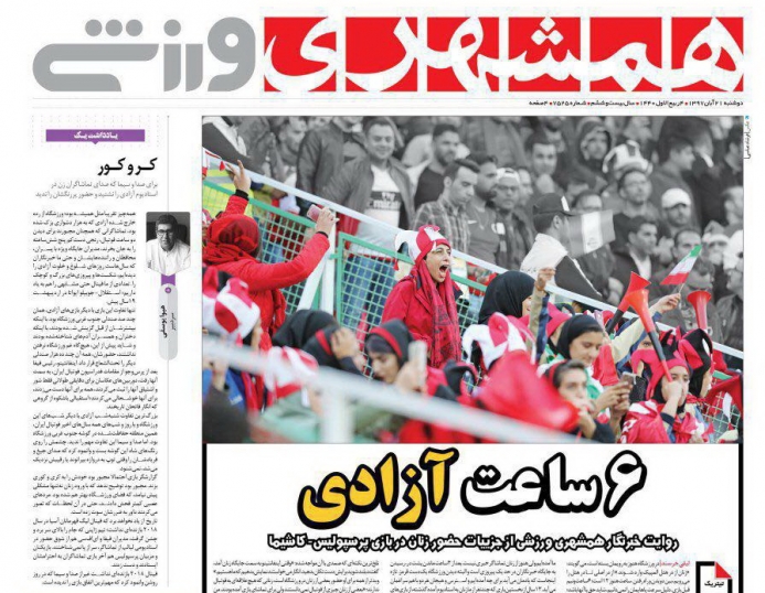 همشهری ورزشی - ۲۱ آبان