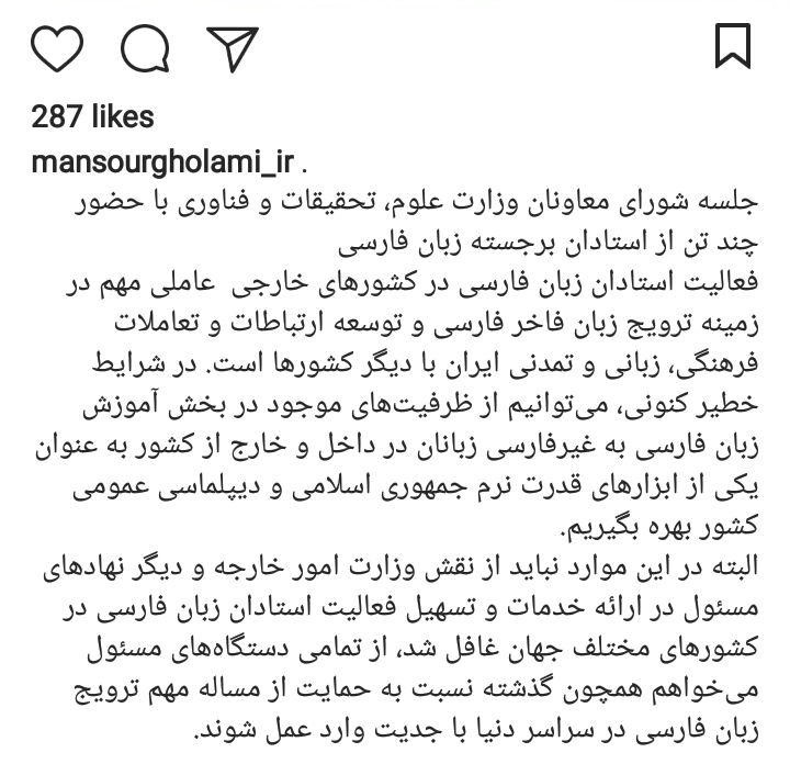 ترویج زبان فاخر فارسی باعث توسعه ارتباطات و تعاملات فرهنگی،با دیگر کشورها می شود