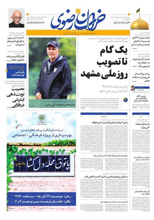 قدردانی از قهرمانان / دورزدن تحریم با 
