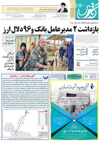 قدردانی از قهرمانان / دورزدن تحریم با 