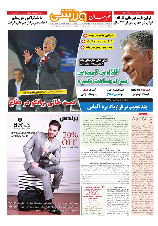 قدردانی از قهرمانان / دورزدن تحریم با 