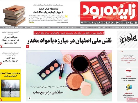 تربیت نیروهای متخصص درمدرسه اقتصاد اصفهان/ کارخانه دخانیات اصفهان تغییر کاربری می دهد