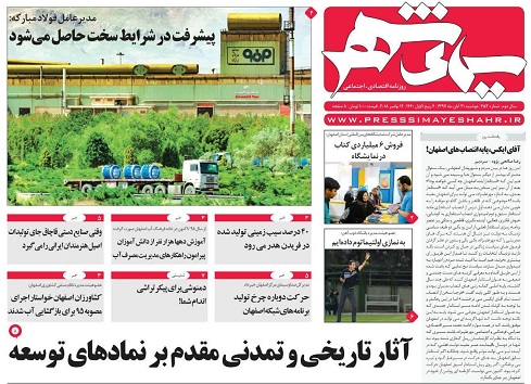 تربیت نیروهای متخصص درمدرسه اقتصاد اصفهان/ کارخانه دخانیات اصفهان تغییر کاربری می دهد