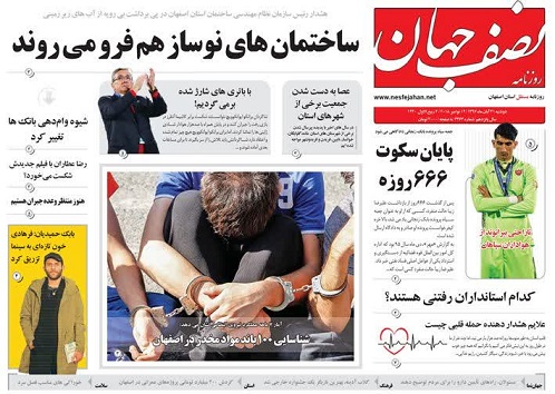 تربیت نیروهای متخصص درمدرسه اقتصاد اصفهان/ کارخانه دخانیات اصفهان تغییر کاربری می دهد