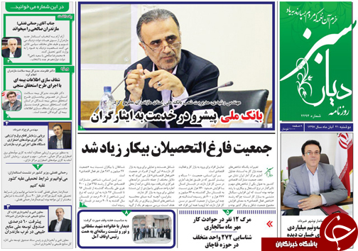 صفحه نخست روزنامه&zwnj;های دوشنبه ۲۱ آبان ماه مازندران