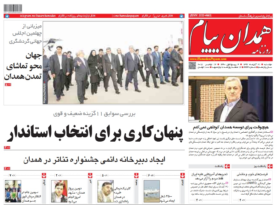 شهرداری همدان مهیا اجلاس جهانی گردشگری/ ابهام در سرانجام پروژه کاغذی