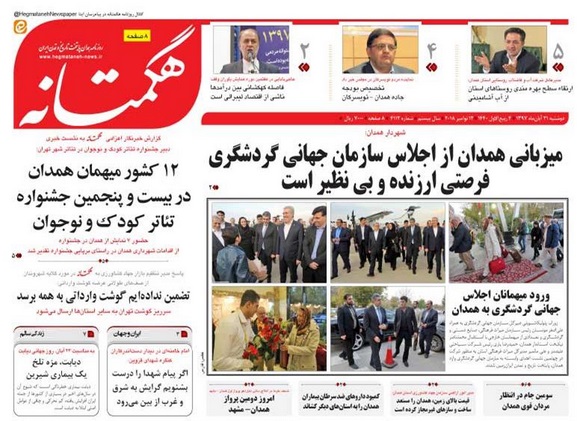 شهرداری همدان مهیا اجلاس جهانی گردشگری/ ابهام در سرانجام پروژه کاغذی