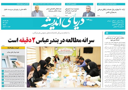 هفته پایانی برای ۲۱۰ مدیر دولتی/سرانه مطالعه در بندرعباس ۲ دقیقه است