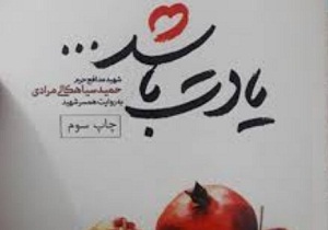 قدردانی از نویسنده کتاب 
