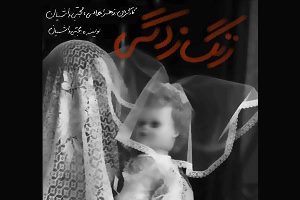 اجرای نمایش زنگ زدگی در رشت