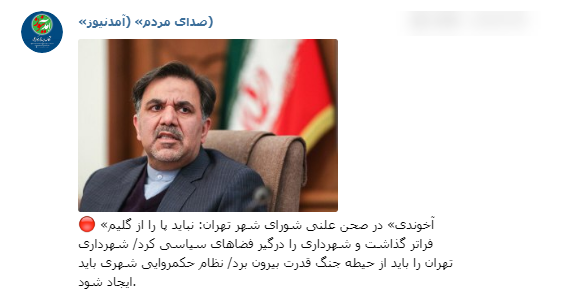 آخوندی گزینه آمدنیوز برای شهرداری + تصویر